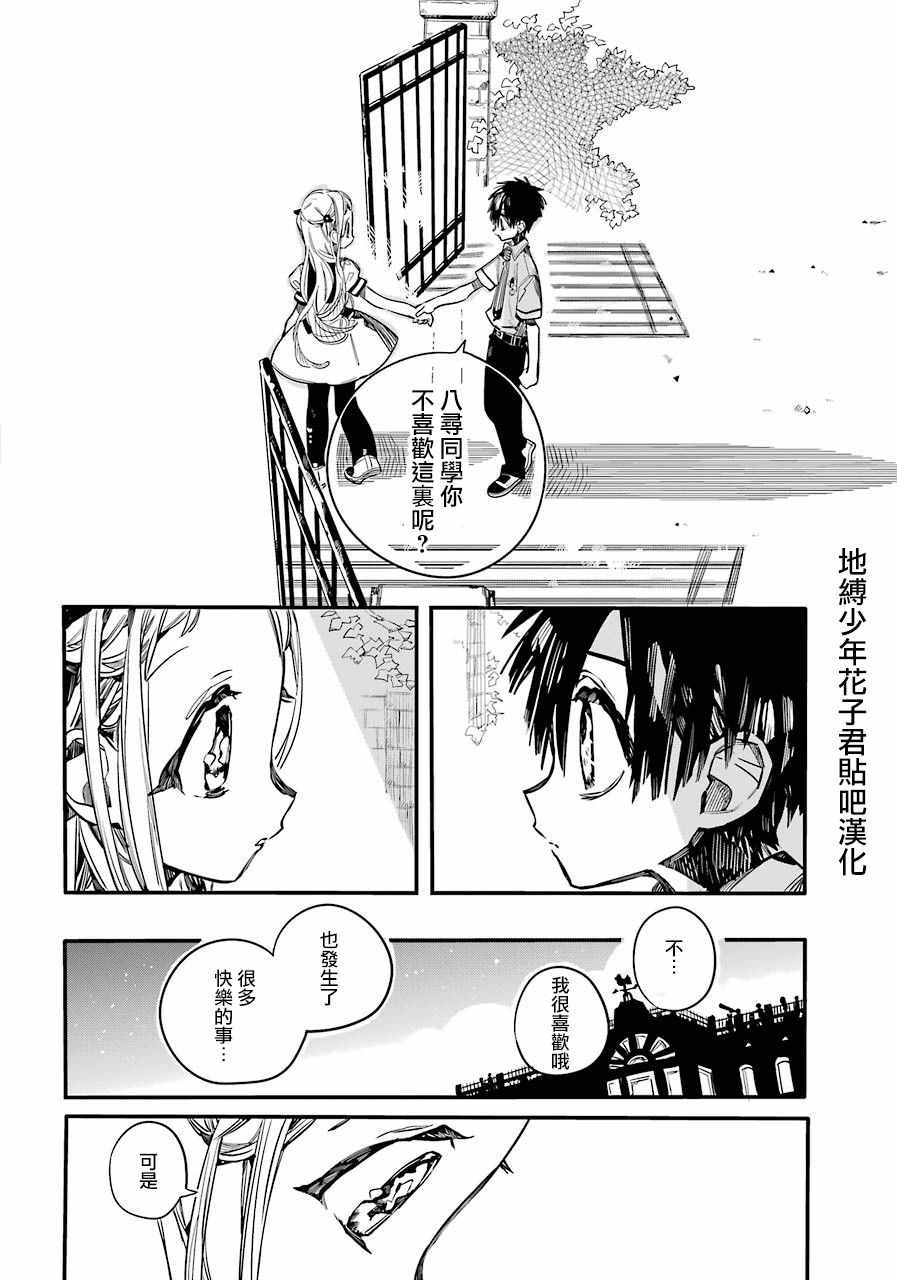 《地缚少年花子君》漫画最新章节第49话免费下拉式在线观看章节第【7】张图片