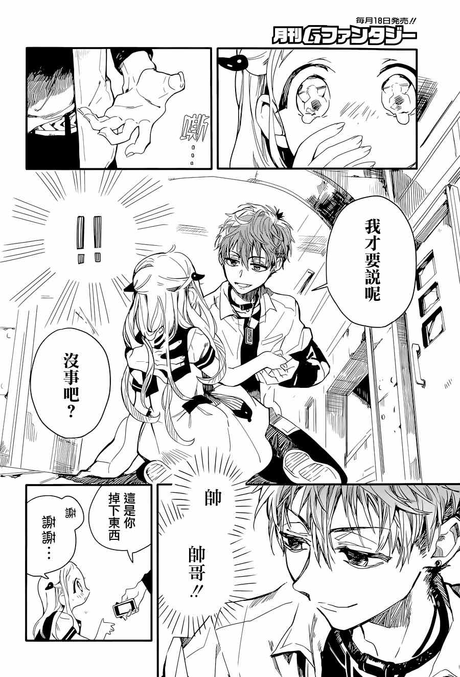 《地缚少年花子君》漫画最新章节第4话免费下拉式在线观看章节第【13】张图片