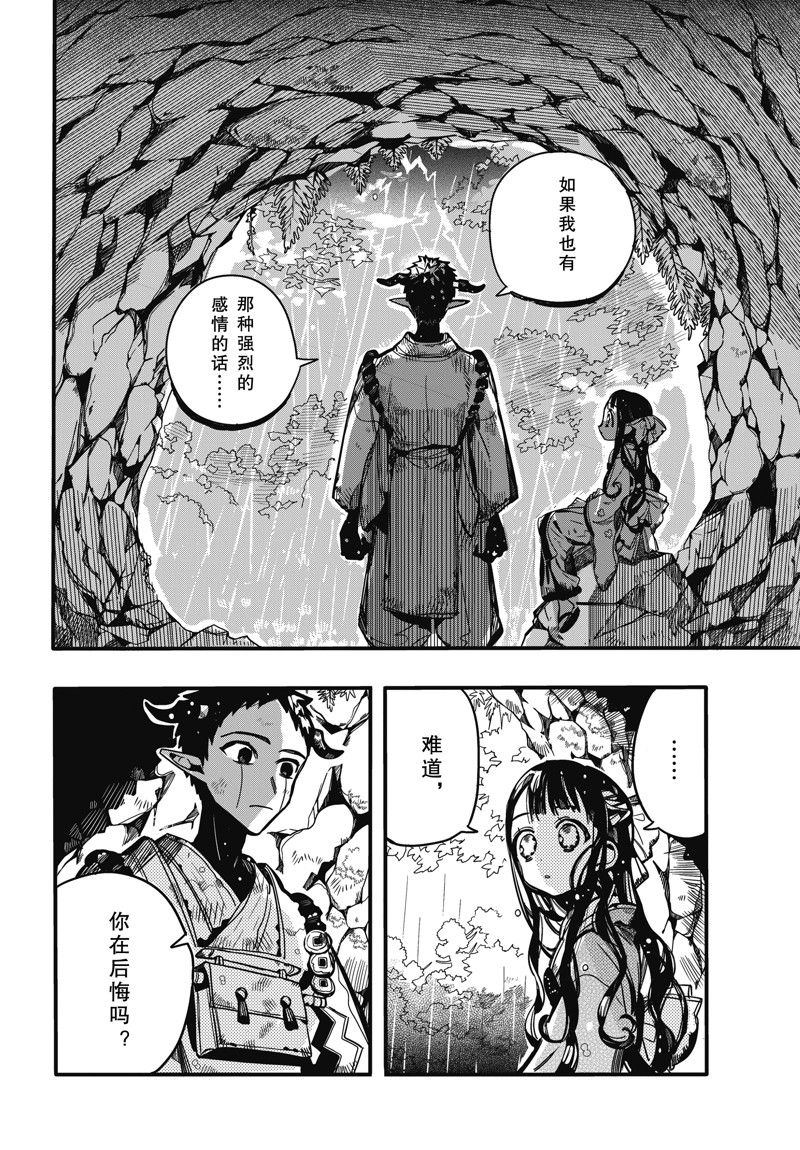 《地缚少年花子君》漫画最新章节第93话 试看版免费下拉式在线观看章节第【18】张图片