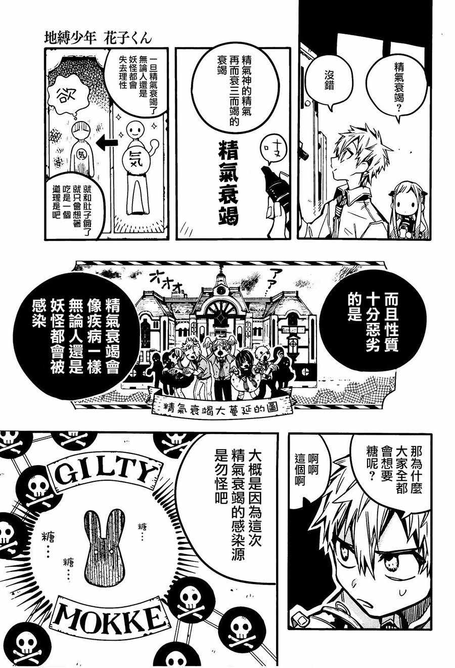 《地缚少年花子君》漫画最新章节第39话免费下拉式在线观看章节第【17】张图片