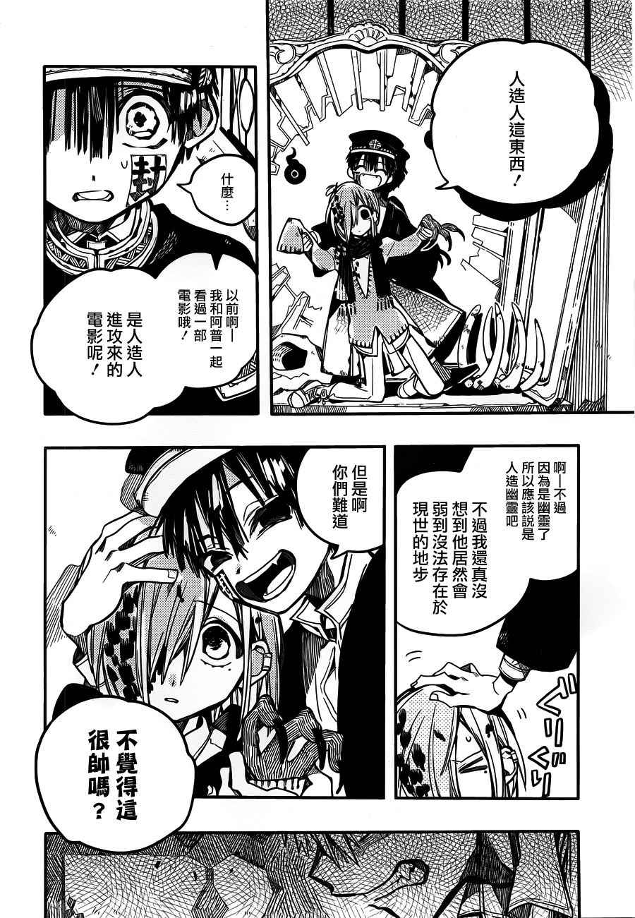 《地缚少年花子君》漫画最新章节第34话免费下拉式在线观看章节第【26】张图片