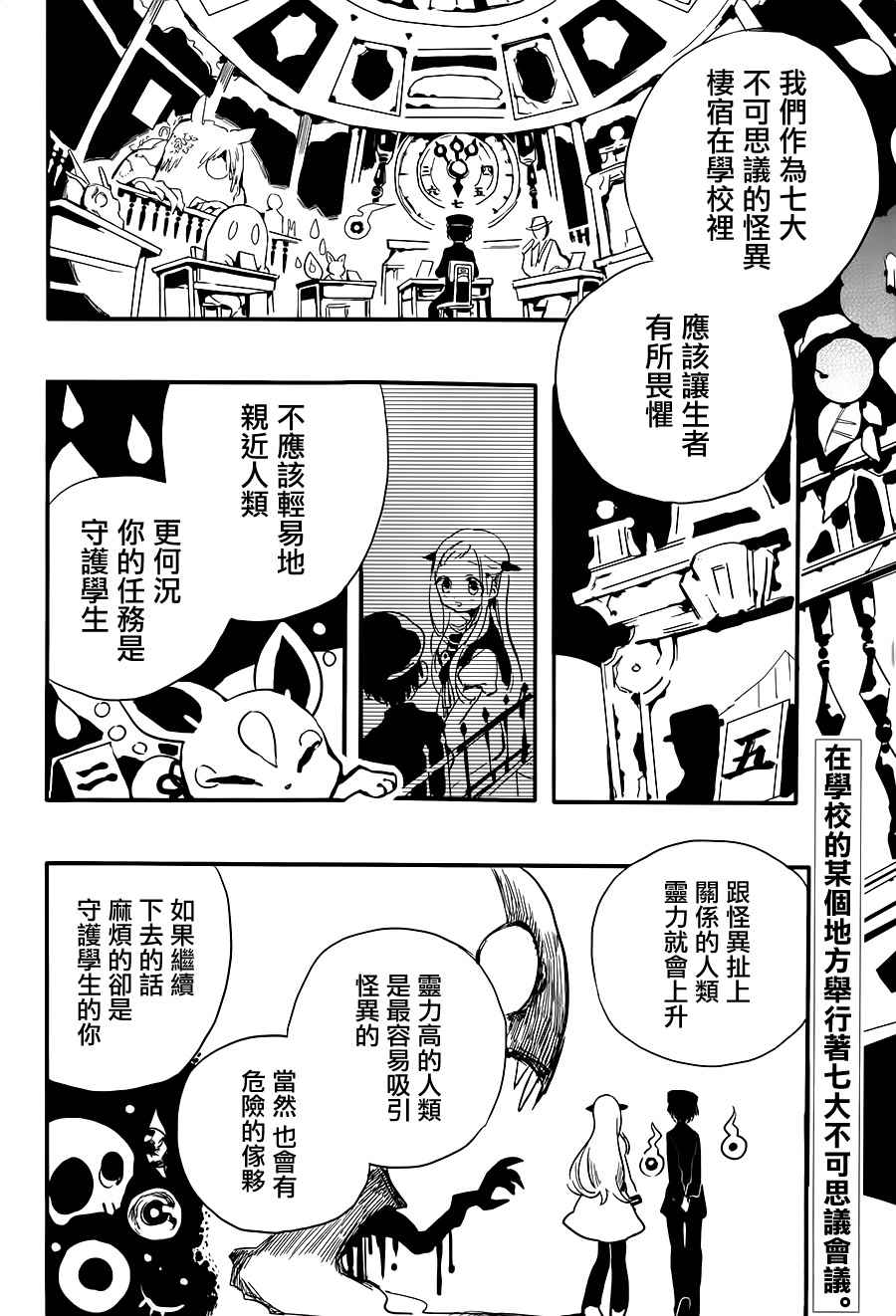 《地缚少年花子君》漫画最新章节前传03免费下拉式在线观看章节第【3】张图片