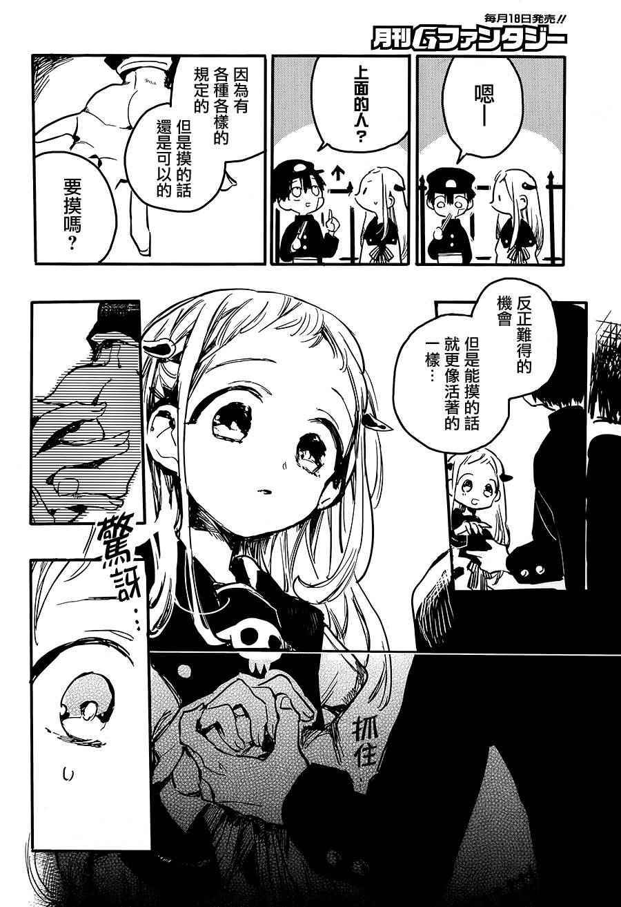 《地缚少年花子君》漫画最新章节前传02免费下拉式在线观看章节第【5】张图片