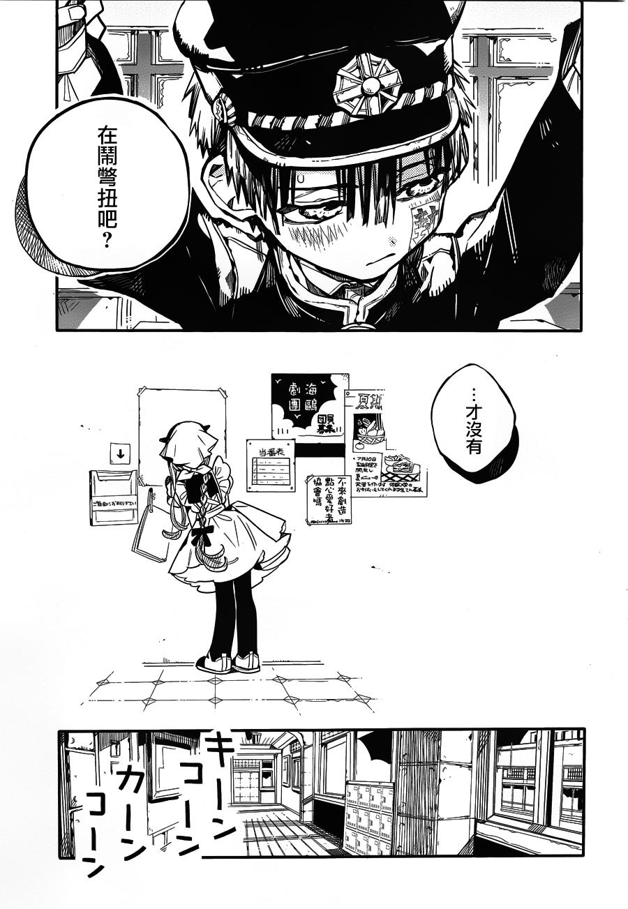 《地缚少年花子君》漫画最新章节第36话免费下拉式在线观看章节第【24】张图片