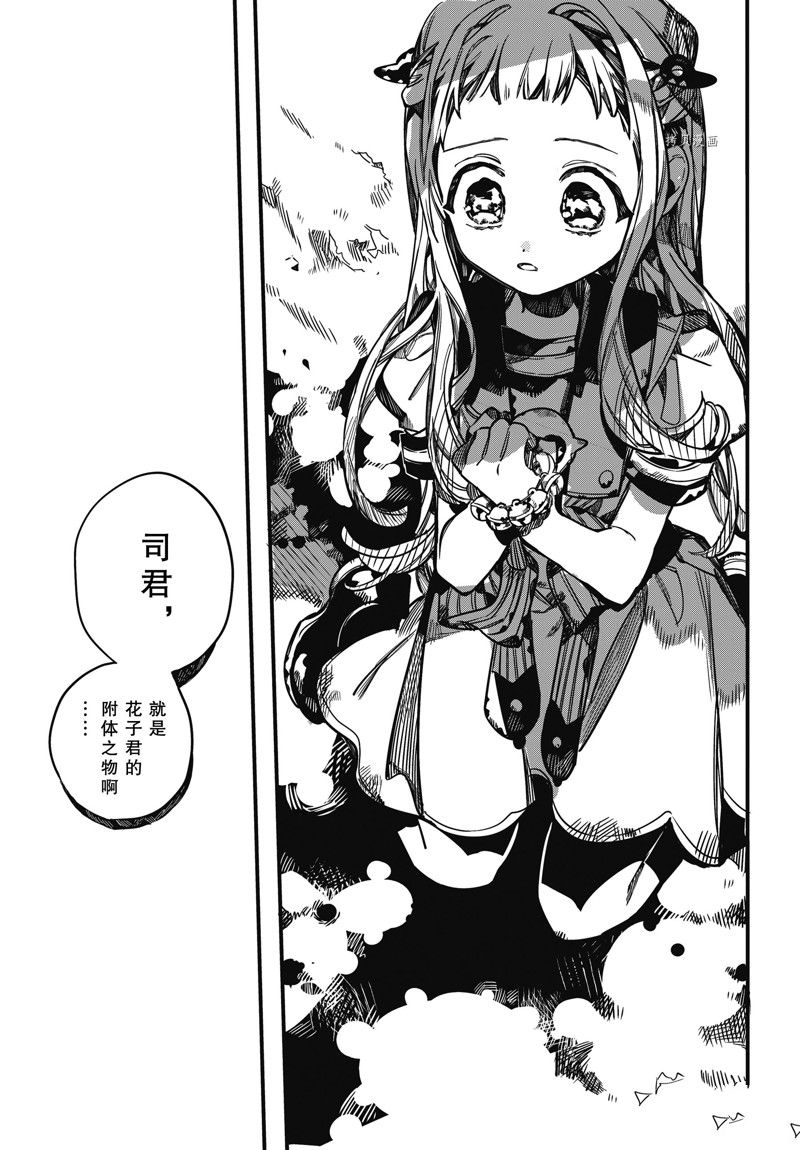 《地缚少年花子君》漫画最新章节第95话 试看版免费下拉式在线观看章节第【27】张图片