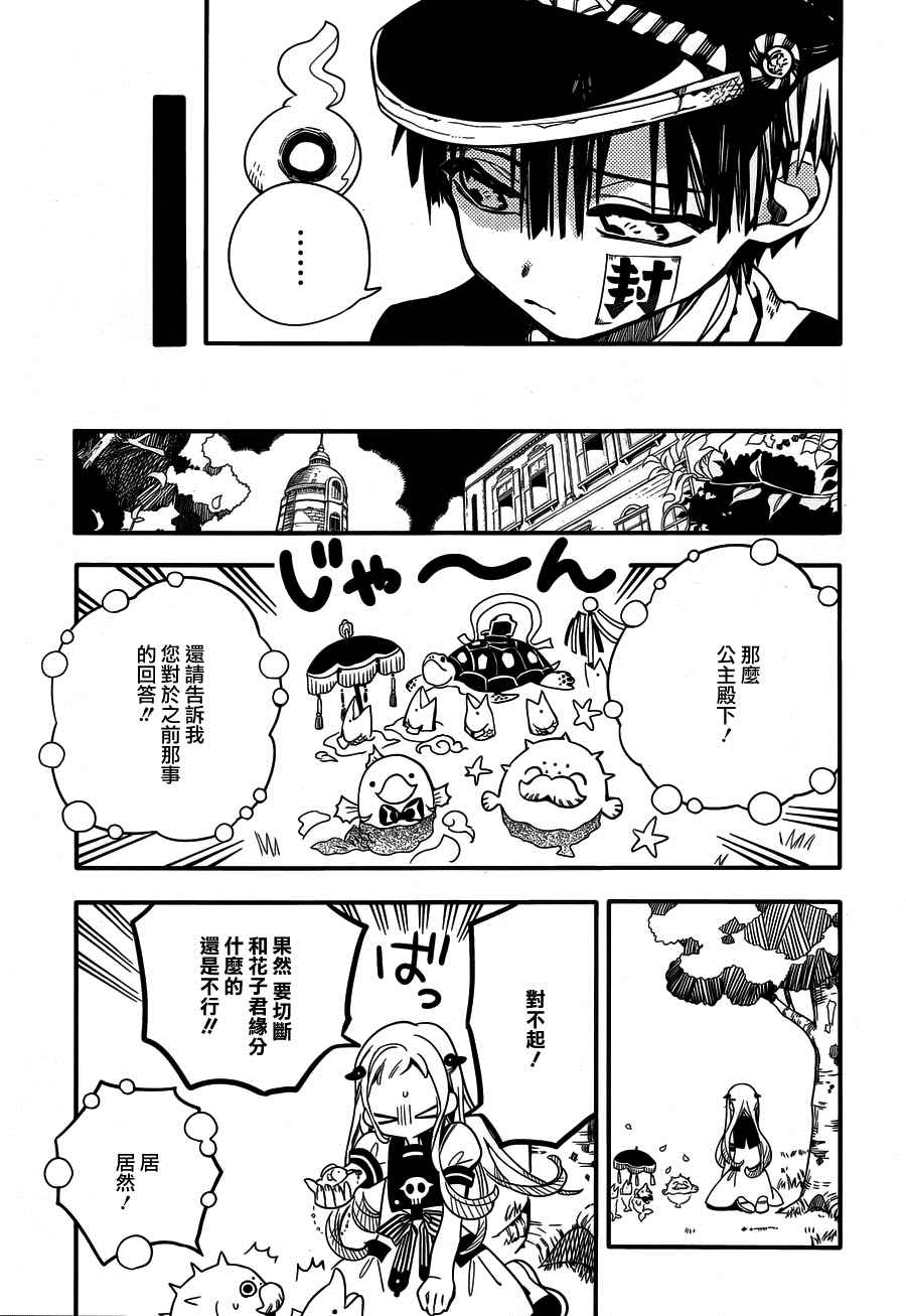 《地缚少年花子君》漫画最新章节第16话免费下拉式在线观看章节第【27】张图片