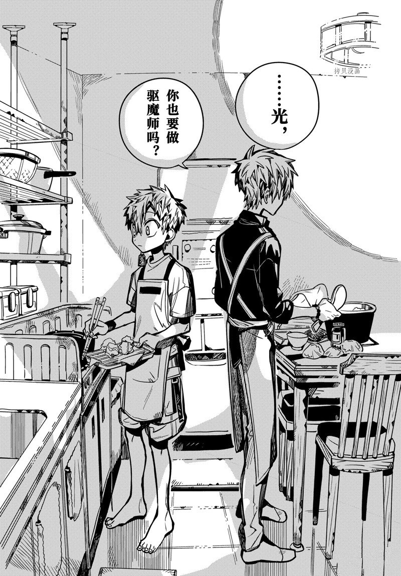 《地缚少年花子君》漫画最新章节第97话 试看版免费下拉式在线观看章节第【11】张图片