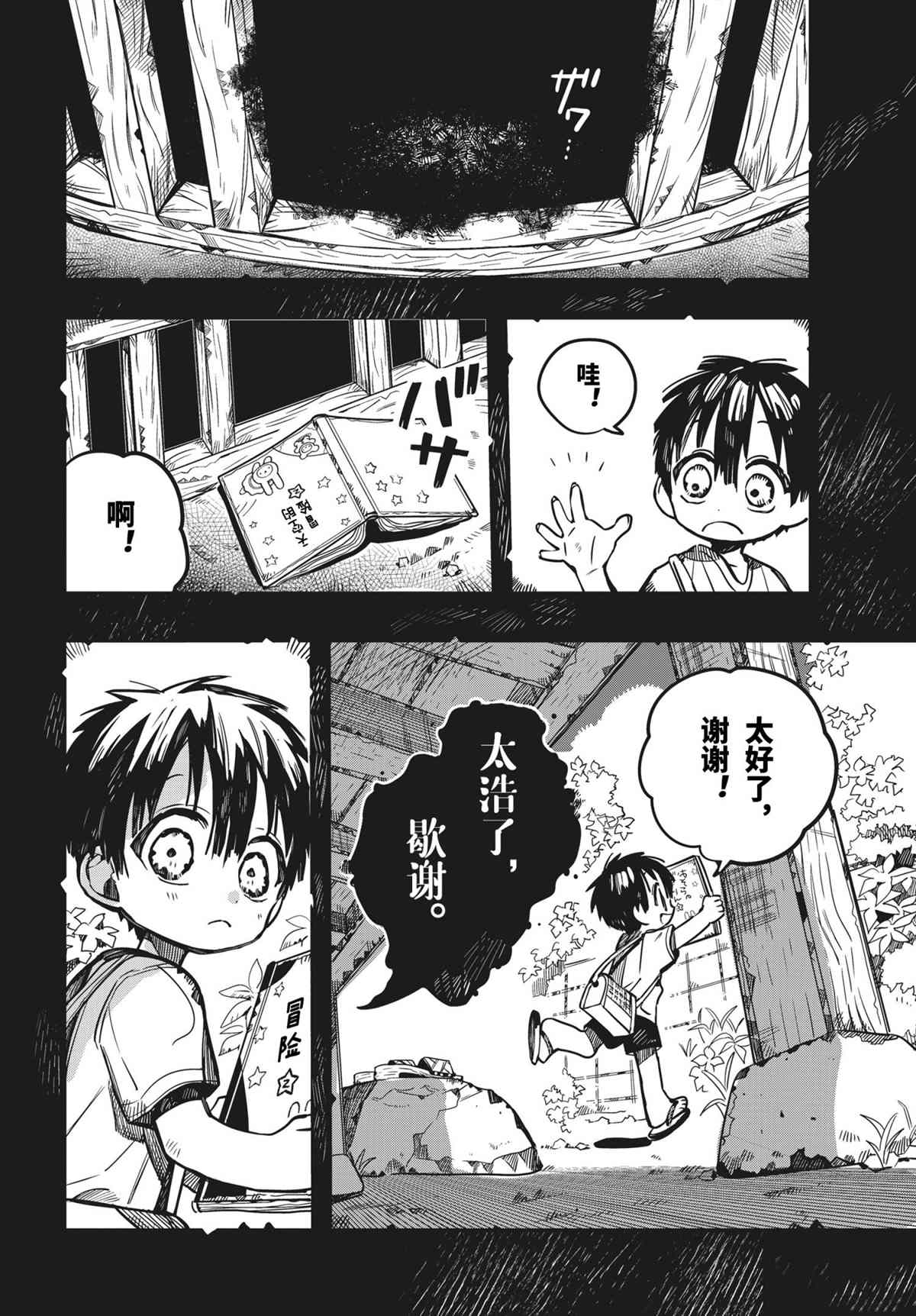 《地缚少年花子君》漫画最新章节第81话 试看版免费下拉式在线观看章节第【24】张图片