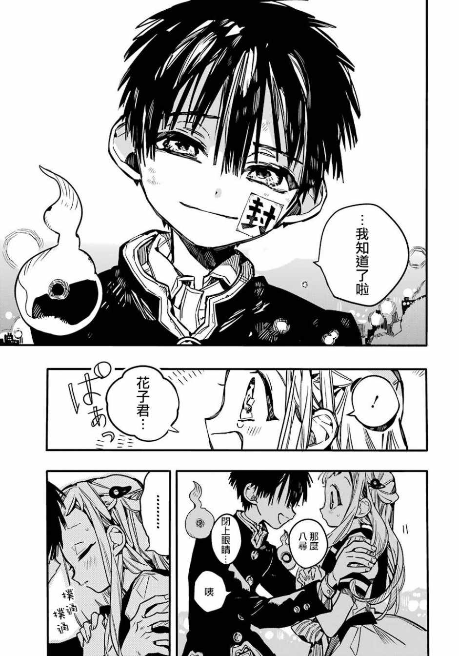 《地缚少年花子君》漫画最新章节第58话免费下拉式在线观看章节第【12】张图片