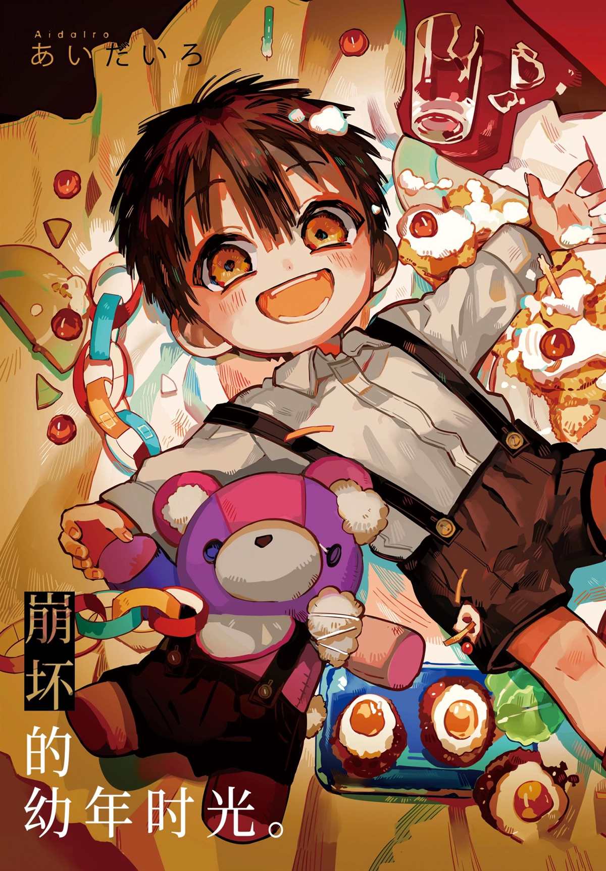 《地缚少年花子君》漫画最新章节第79话 试看版免费下拉式在线观看章节第【3】张图片