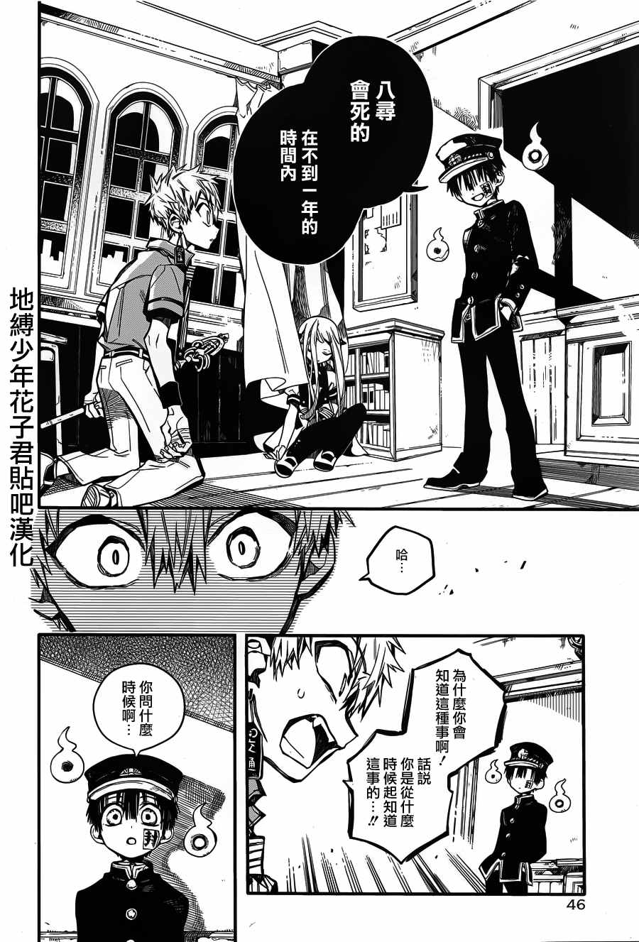 《地缚少年花子君》漫画最新章节第27话免费下拉式在线观看章节第【12】张图片