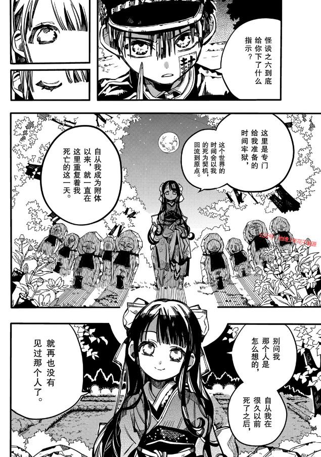 《地缚少年花子君》漫画最新章节第68话 试看版免费下拉式在线观看章节第【12】张图片