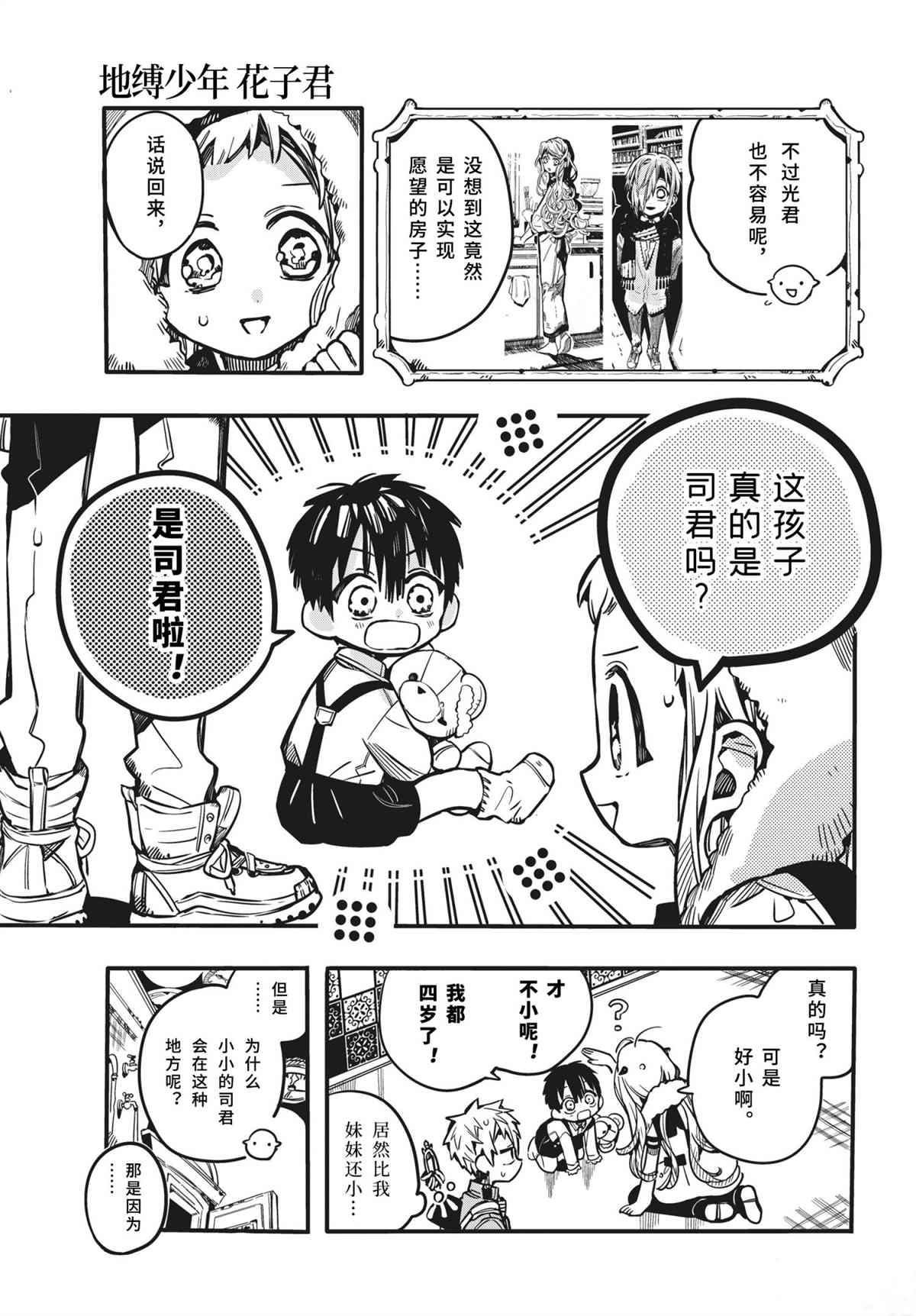 《地缚少年花子君》漫画最新章节第81话 试看版免费下拉式在线观看章节第【9】张图片