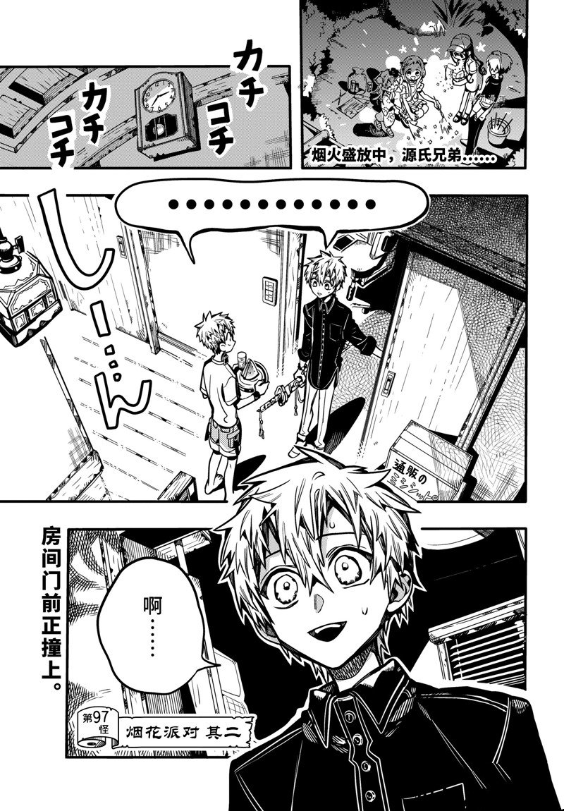 《地缚少年花子君》漫画最新章节第97话 试看版免费下拉式在线观看章节第【1】张图片