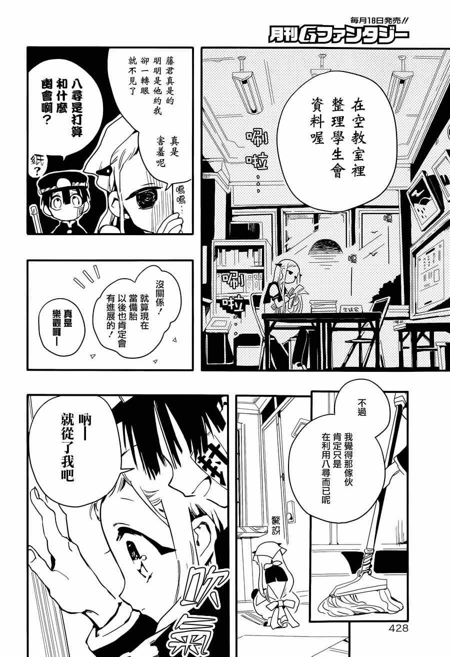 《地缚少年花子君》漫画最新章节第2话免费下拉式在线观看章节第【6】张图片