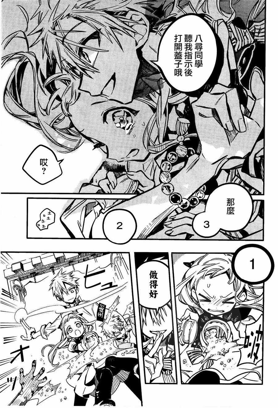 《地缚少年花子君》漫画最新章节第39话免费下拉式在线观看章节第【27】张图片