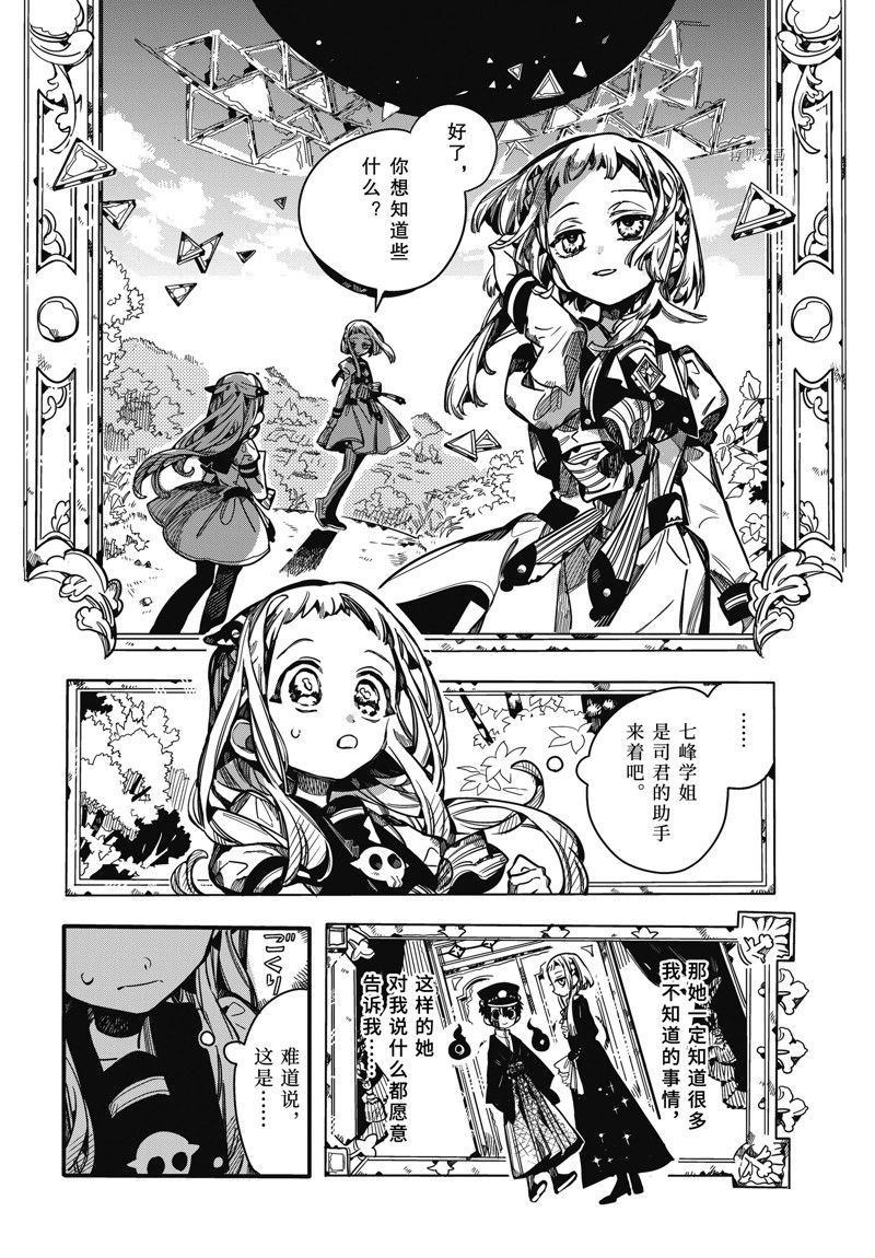 《地缚少年花子君》漫画最新章节第95话 试看版免费下拉式在线观看章节第【2】张图片