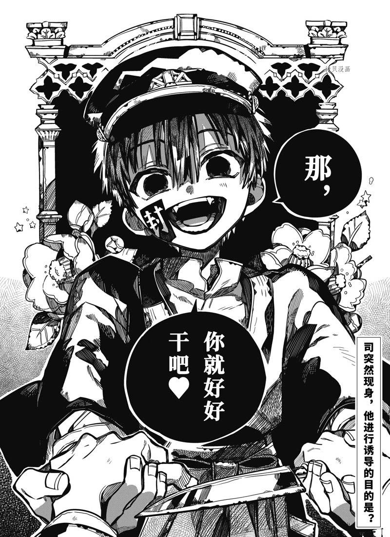 《地缚少年花子君》漫画最新章节第91话 试看版免费下拉式在线观看章节第【26】张图片