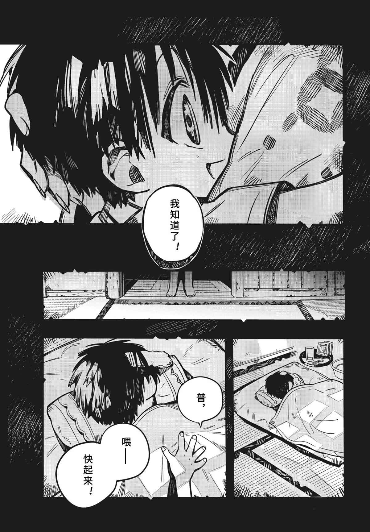 《地缚少年花子君》漫画最新章节第81话 试看版免费下拉式在线观看章节第【29】张图片