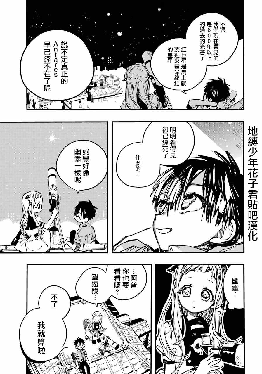 《地缚少年花子君》漫画最新章节第46话免费下拉式在线观看章节第【24】张图片