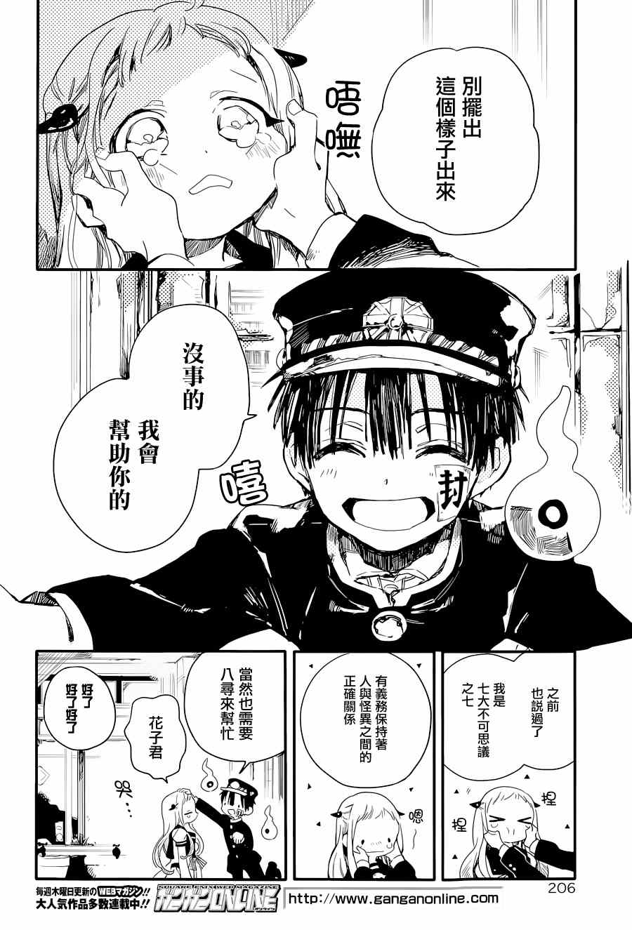 《地缚少年花子君》漫画最新章节第4话免费下拉式在线观看章节第【21】张图片