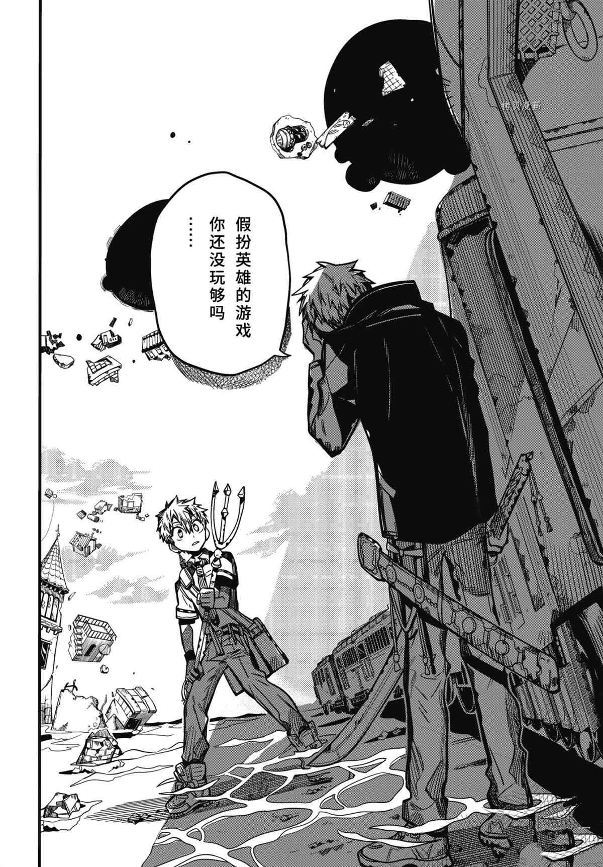 《地缚少年花子君》漫画最新章节第87话 试看版免费下拉式在线观看章节第【11】张图片