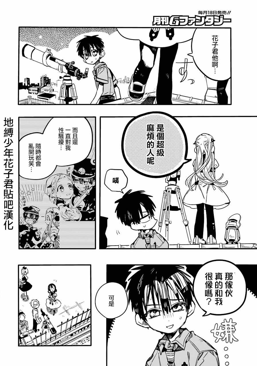 《地缚少年花子君》漫画最新章节第46话免费下拉式在线观看章节第【29】张图片