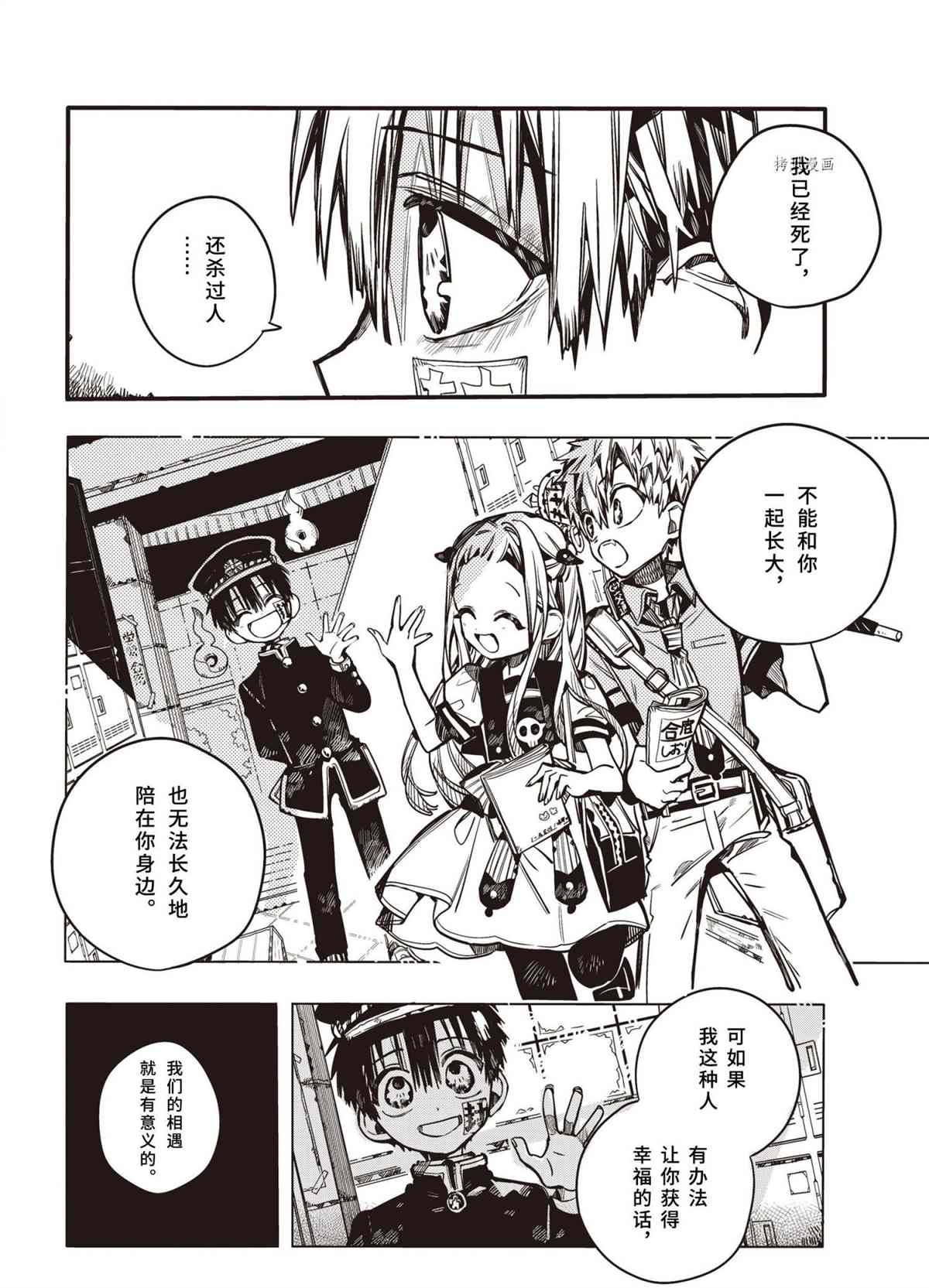 《地缚少年花子君》漫画最新章节第86话 试看版免费下拉式在线观看章节第【15】张图片