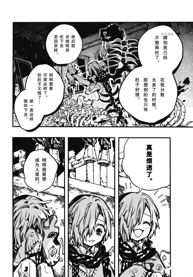 《地缚少年花子君》漫画最新章节第99话 试看版免费下拉式在线观看章节第【12】张图片