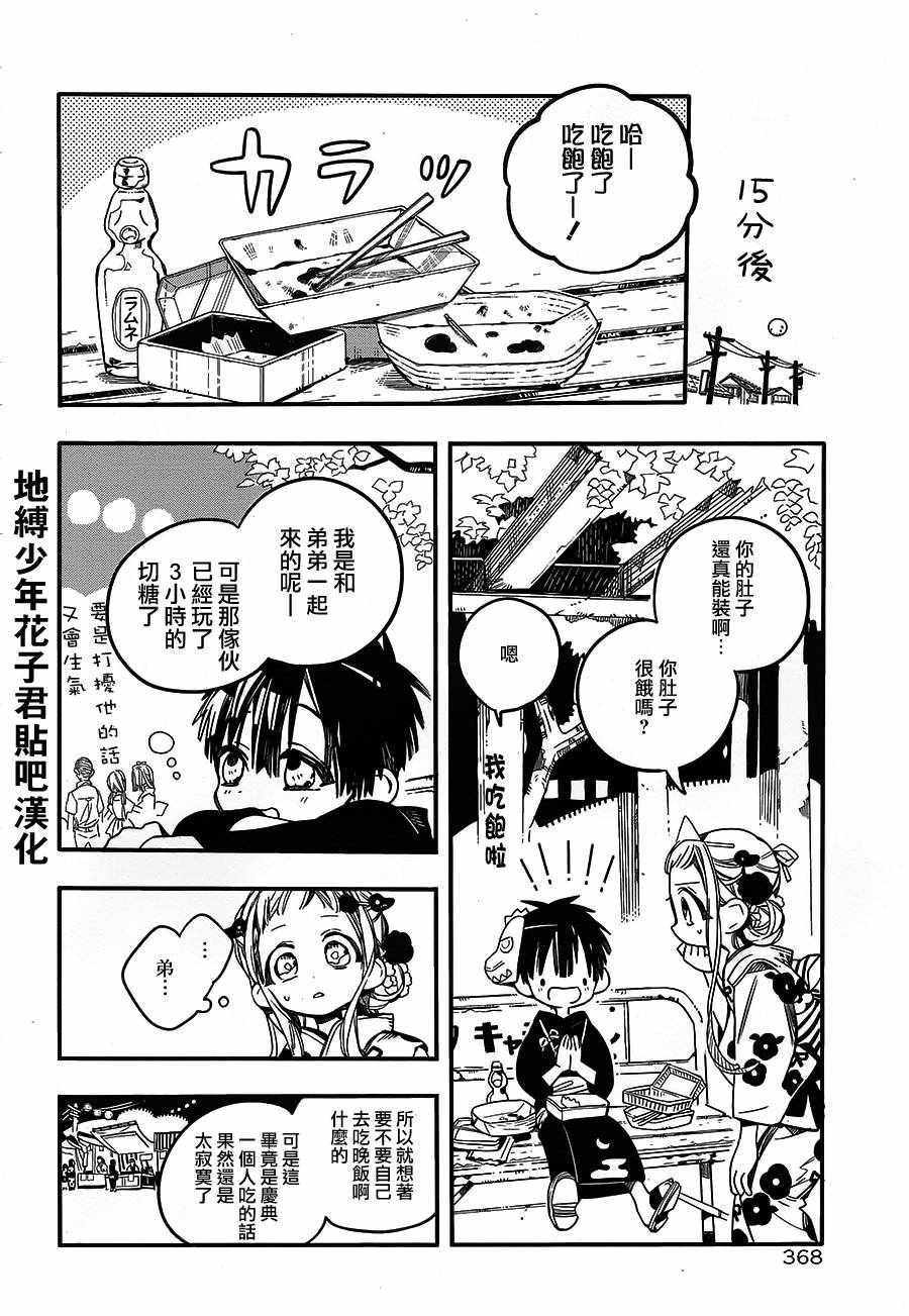 《地缚少年花子君》漫画最新章节第38话免费下拉式在线观看章节第【16】张图片