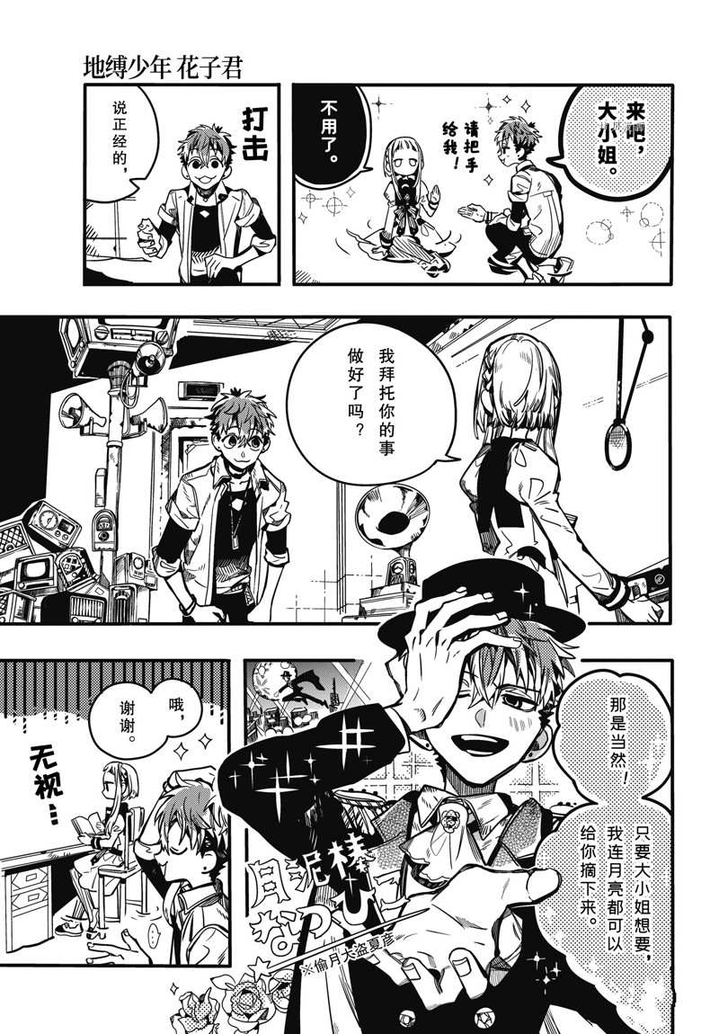 《地缚少年花子君》漫画最新章节第92话 试看版免费下拉式在线观看章节第【14】张图片