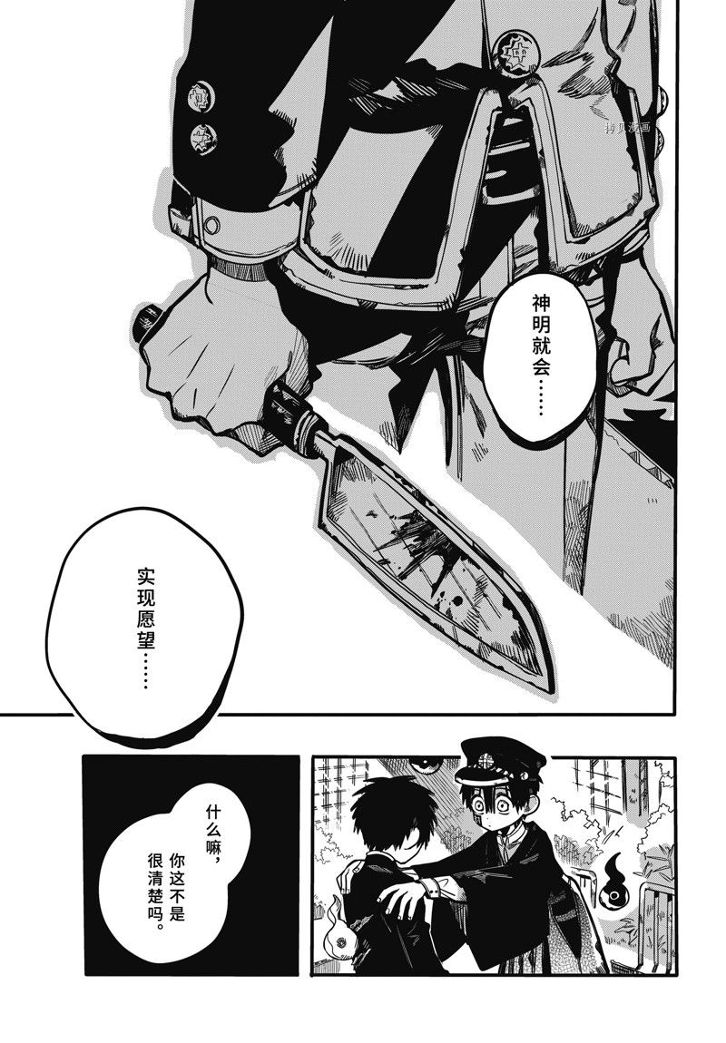 《地缚少年花子君》漫画最新章节第91话 试看版免费下拉式在线观看章节第【25】张图片