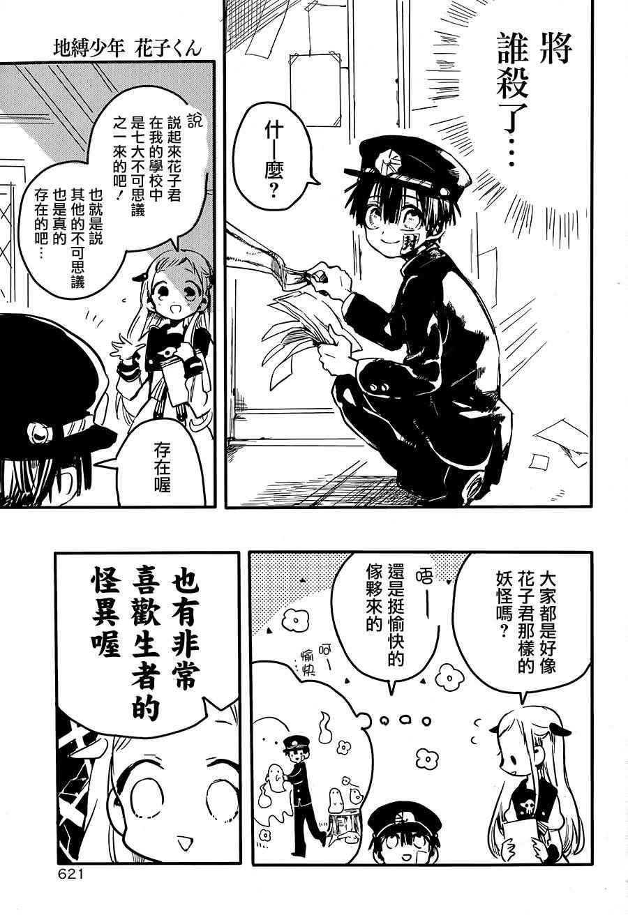 《地缚少年花子君》漫画最新章节前传02免费下拉式在线观看章节第【34】张图片