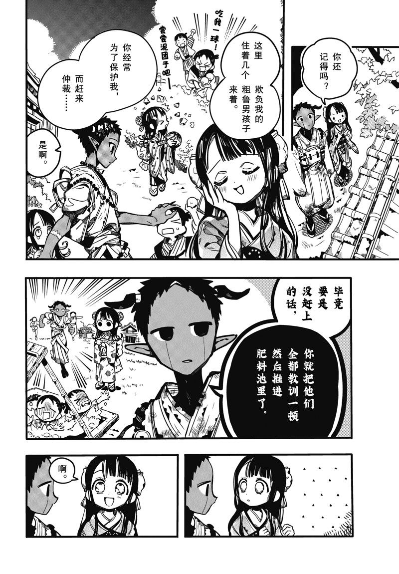 《地缚少年花子君》漫画最新章节第93话 试看版免费下拉式在线观看章节第【10】张图片