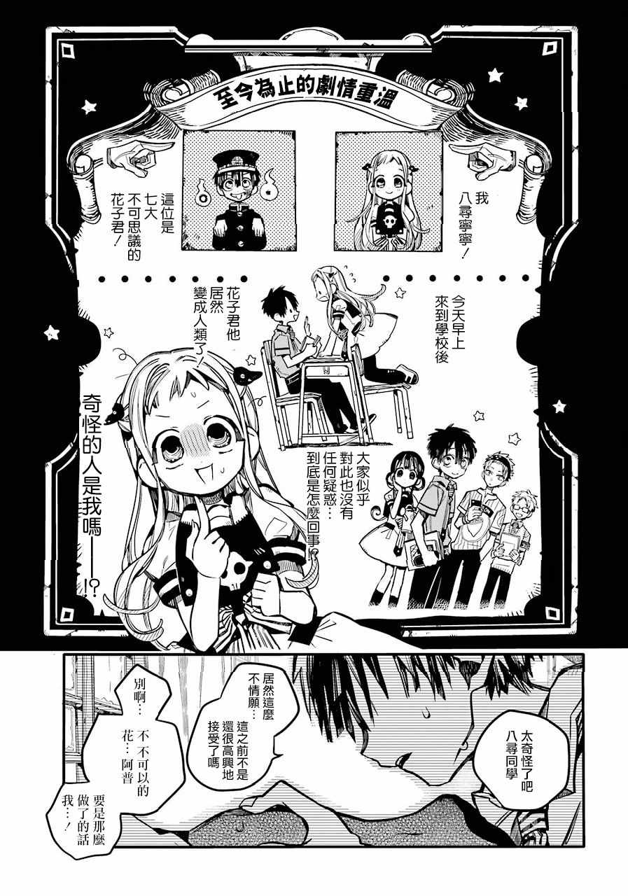 《地缚少年花子君》漫画最新章节第43话免费下拉式在线观看章节第【3】张图片