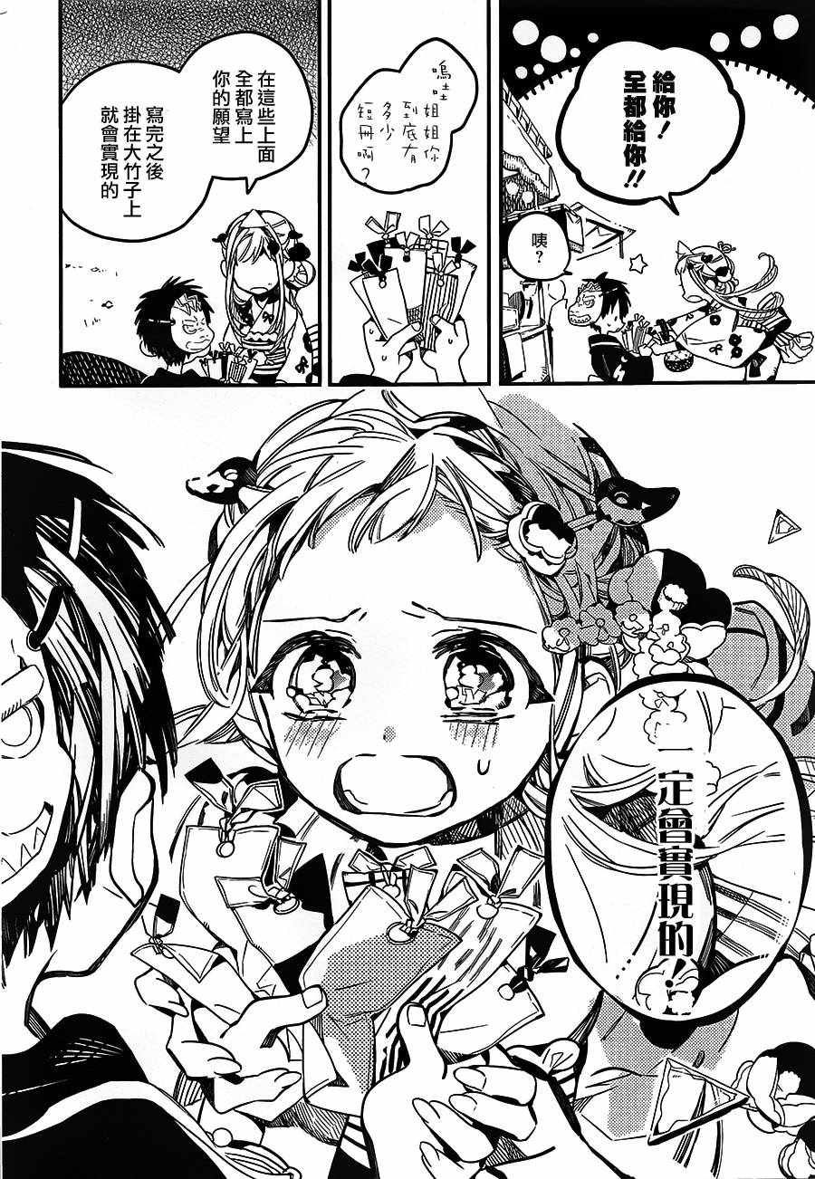 《地缚少年花子君》漫画最新章节第38话免费下拉式在线观看章节第【28】张图片