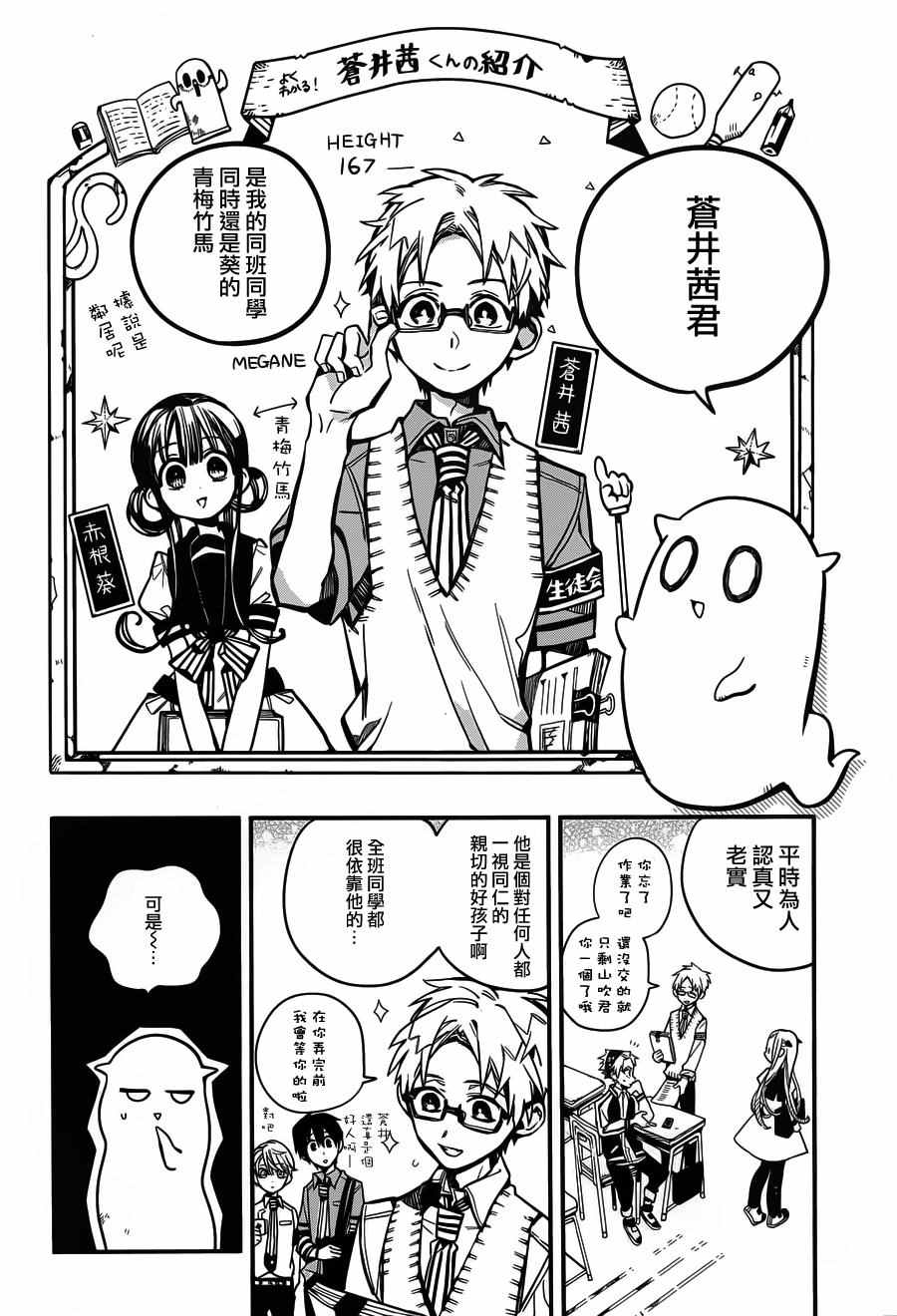 《地缚少年花子君》漫画最新章节第24话免费下拉式在线观看章节第【10】张图片