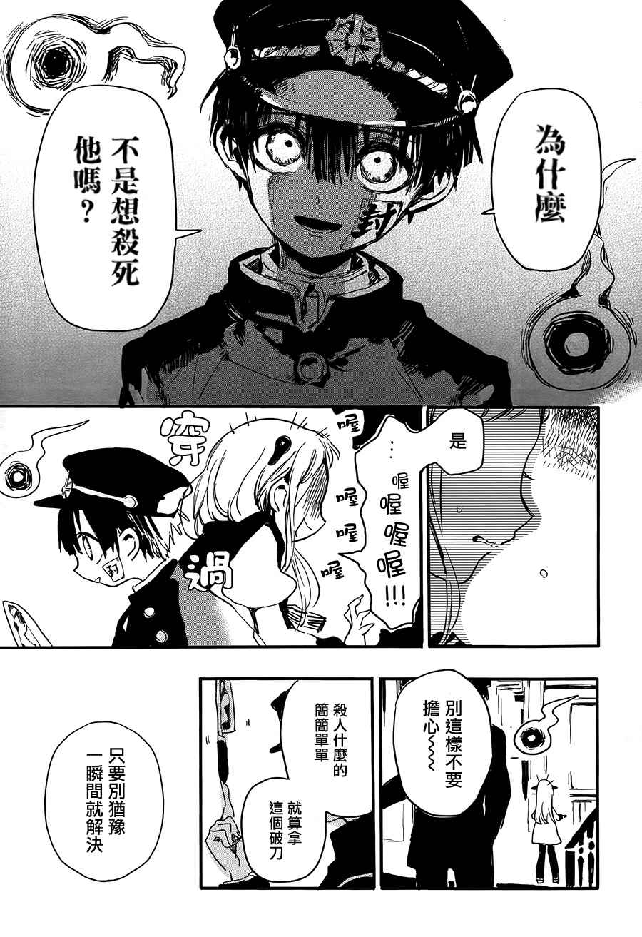 《地缚少年花子君》漫画最新章节前传01免费下拉式在线观看章节第【11】张图片