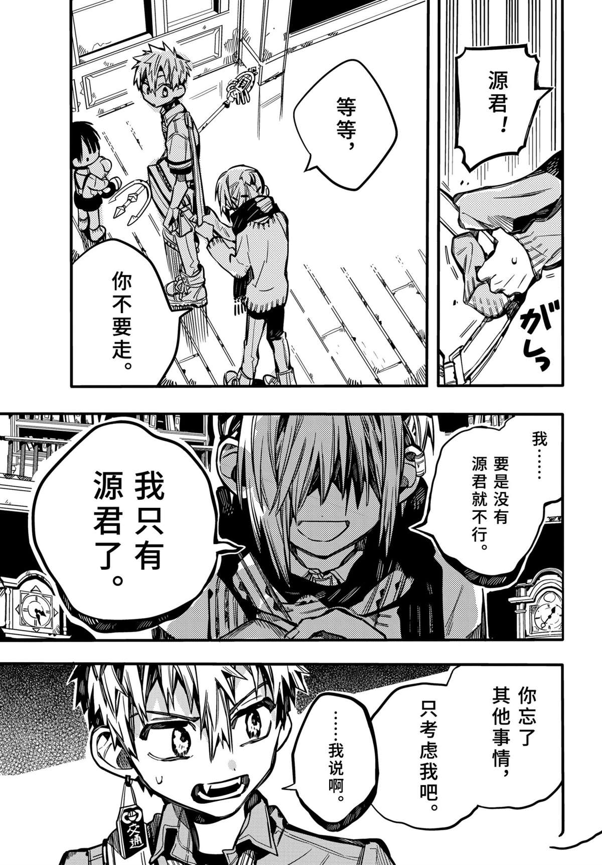 《地缚少年花子君》漫画最新章节第77话 试看版免费下拉式在线观看章节第【14】张图片