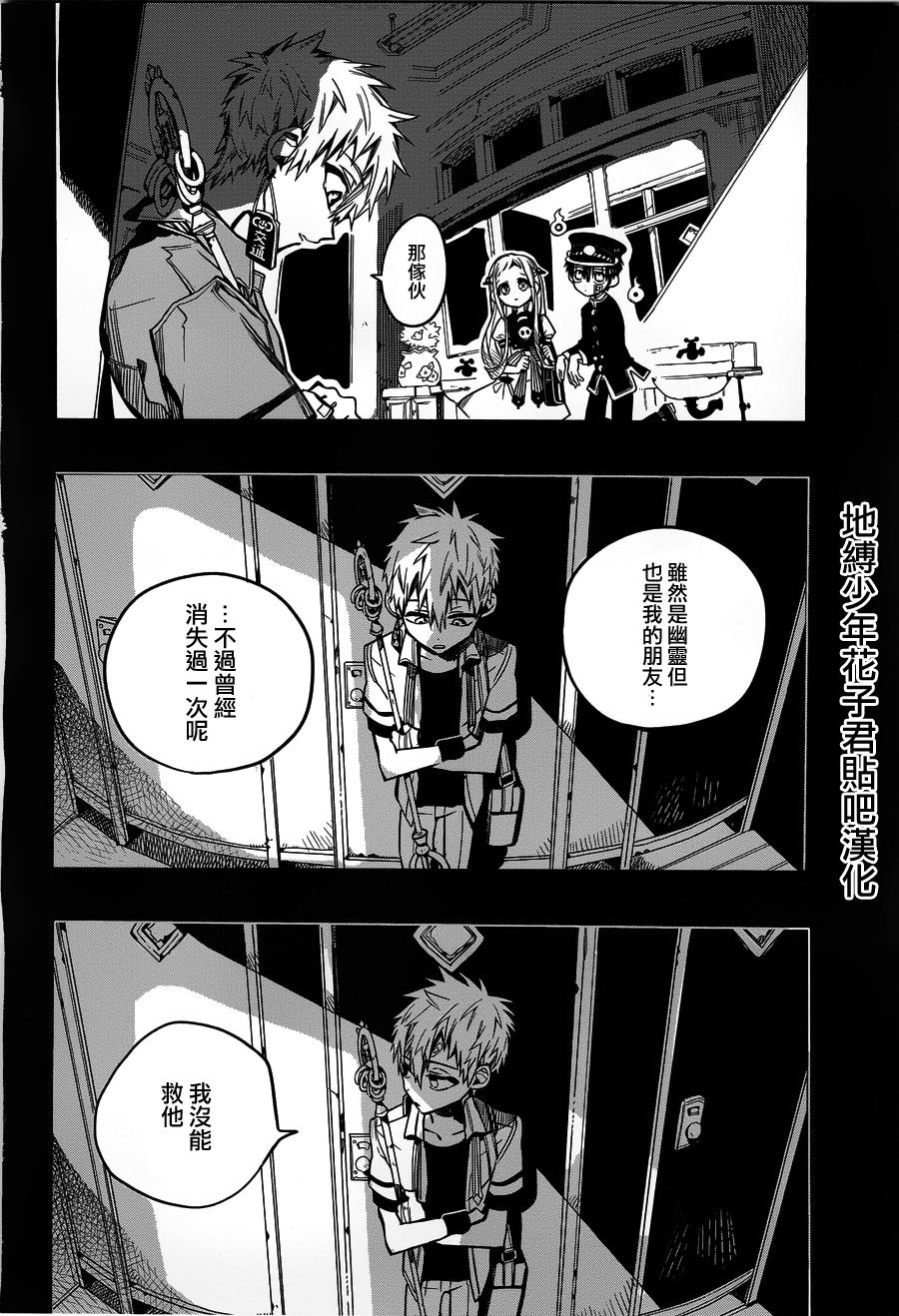 《地缚少年花子君》漫画最新章节第36话免费下拉式在线观看章节第【6】张图片