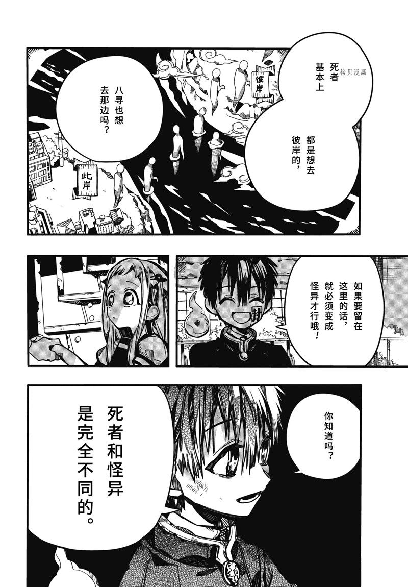 《地缚少年花子君》漫画最新章节第91话 试看版免费下拉式在线观看章节第【12】张图片