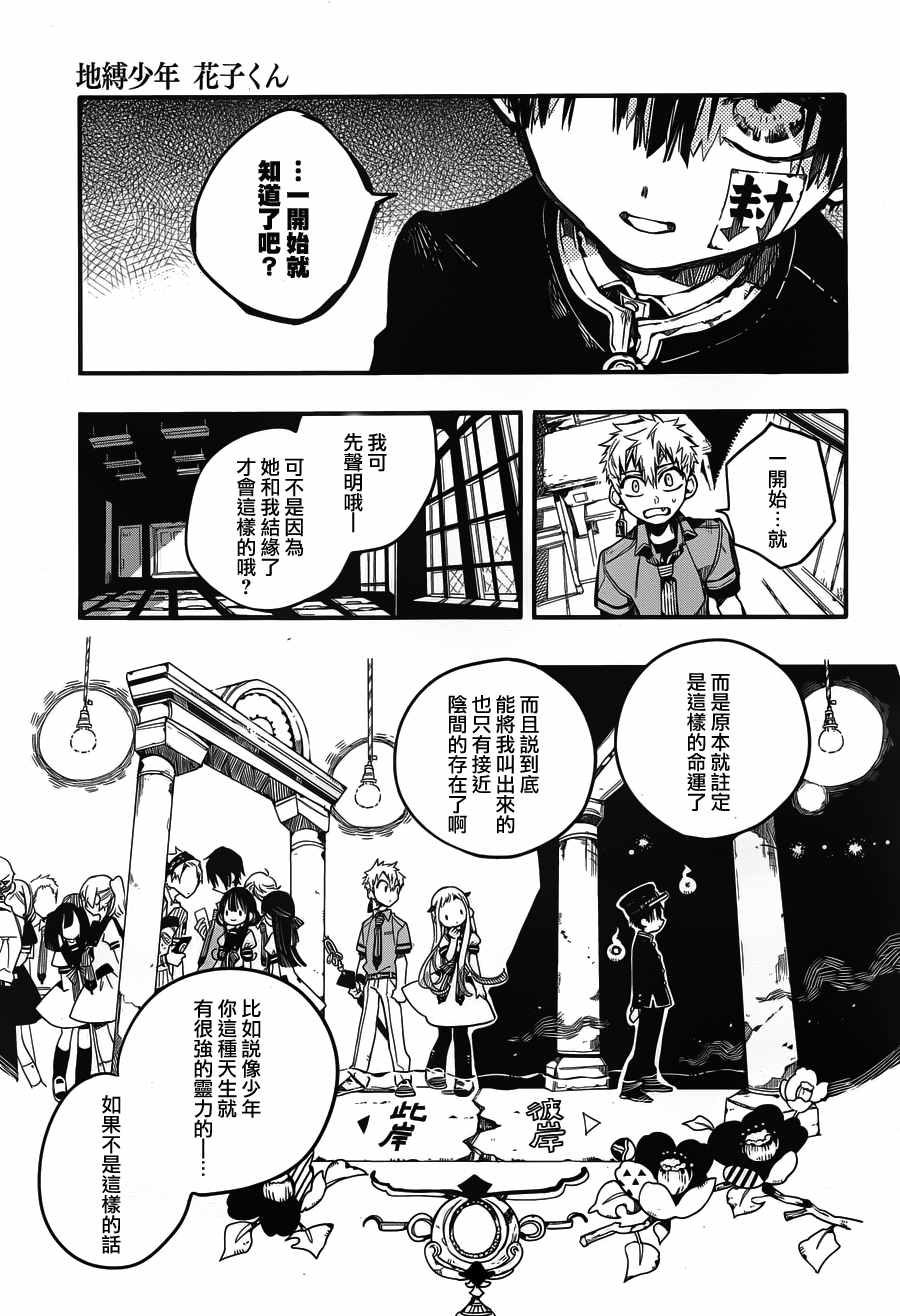 《地缚少年花子君》漫画最新章节第27话免费下拉式在线观看章节第【13】张图片