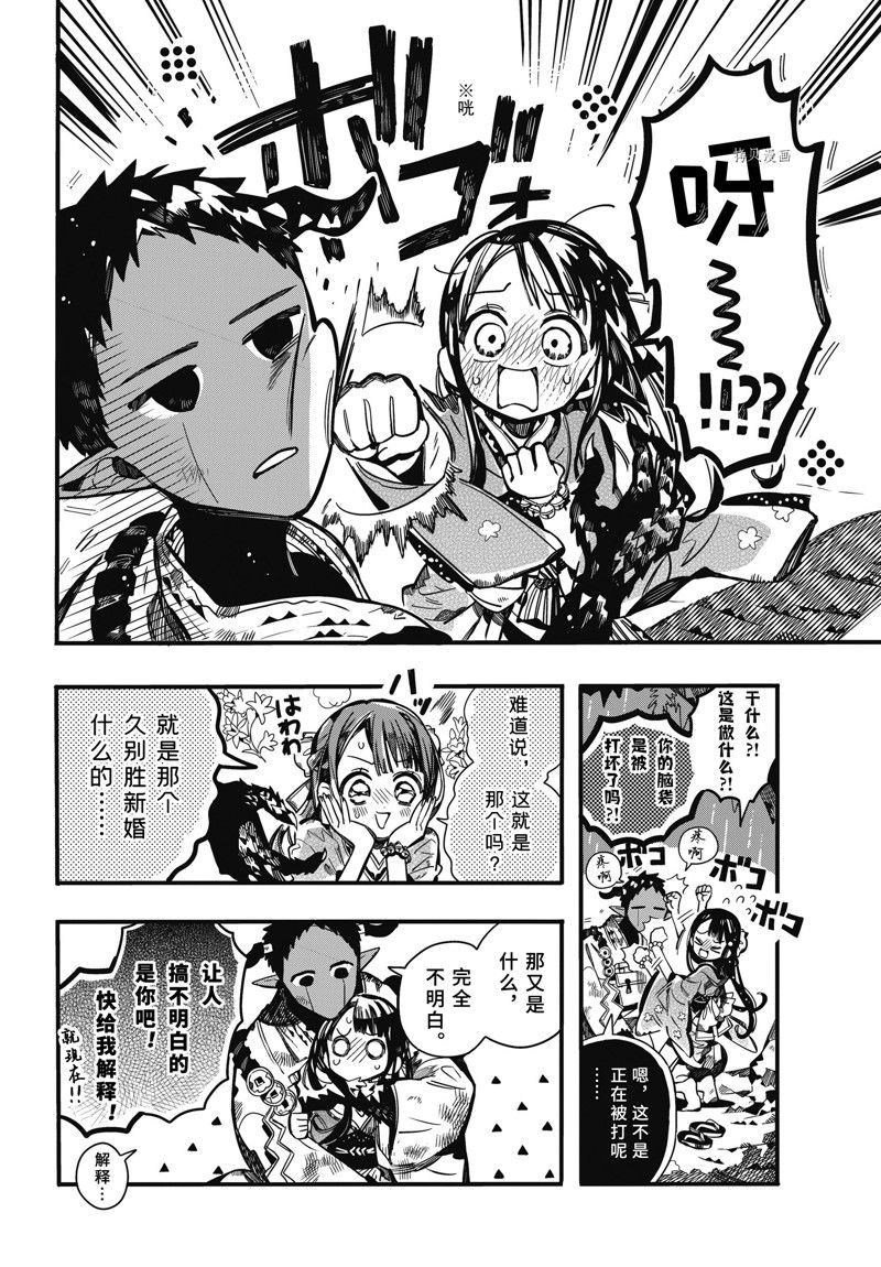 《地缚少年花子君》漫画最新章节第94话 试看版免费下拉式在线观看章节第【2】张图片