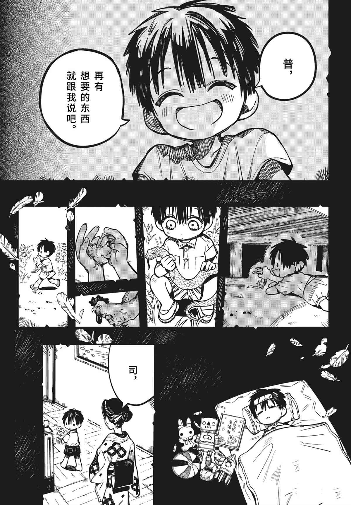 《地缚少年花子君》漫画最新章节第81话 试看版免费下拉式在线观看章节第【27】张图片