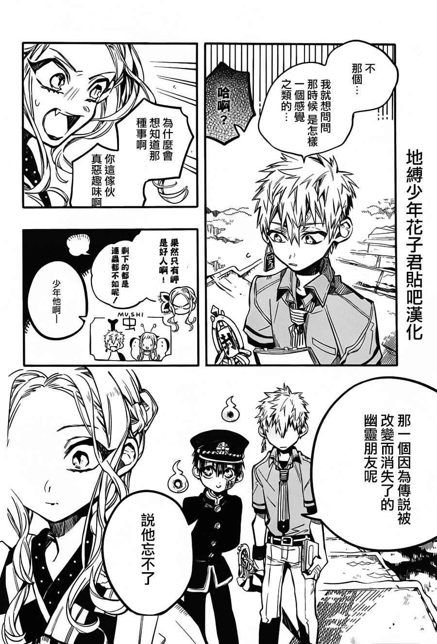 《地缚少年花子君》漫画最新章节第33话免费下拉式在线观看章节第【15】张图片