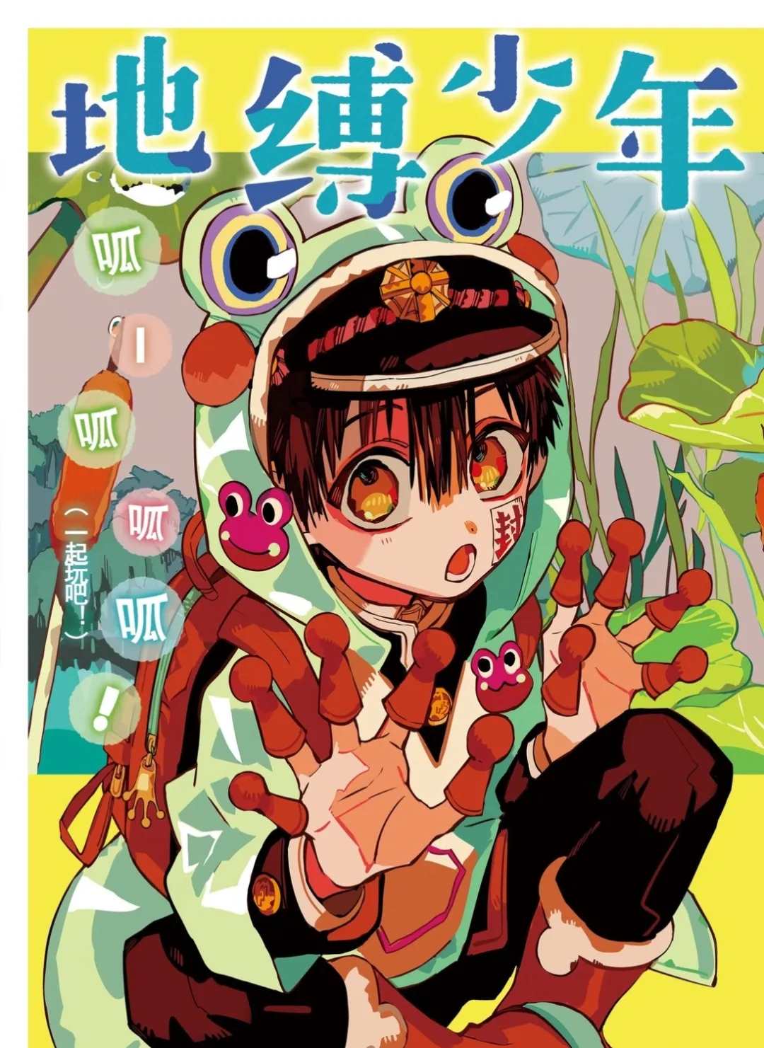 《地缚少年花子君》漫画最新章节第66话 试看版免费下拉式在线观看章节第【3】张图片