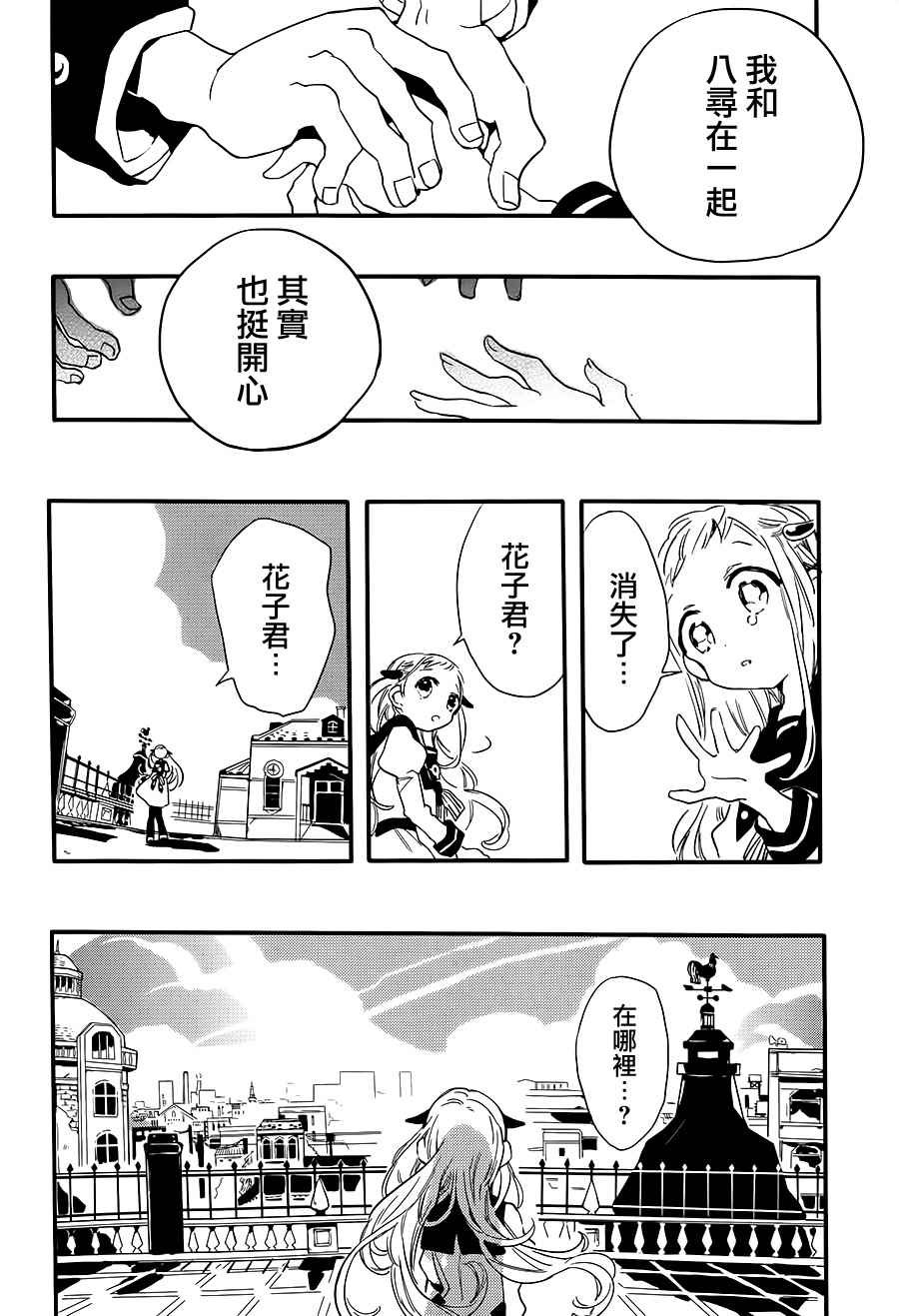 《地缚少年花子君》漫画最新章节前传03免费下拉式在线观看章节第【46】张图片