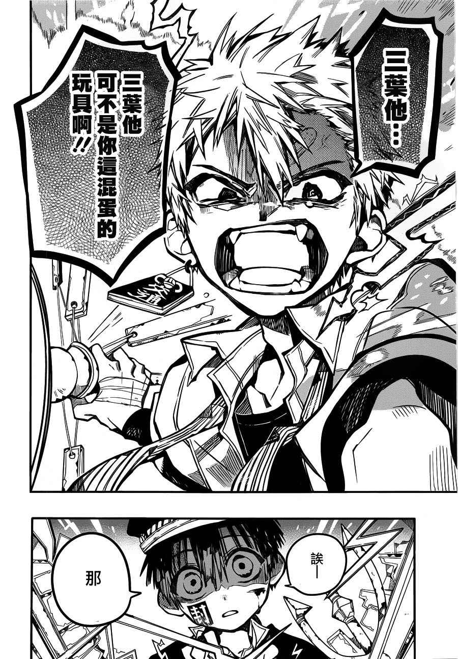 《地缚少年花子君》漫画最新章节第34话免费下拉式在线观看章节第【28】张图片