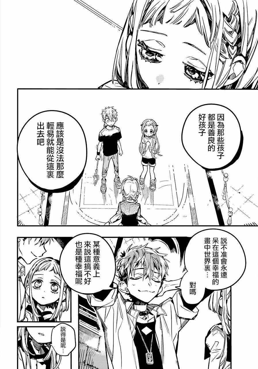 《地缚少年花子君》漫画最新章节第45话免费下拉式在线观看章节第【4】张图片