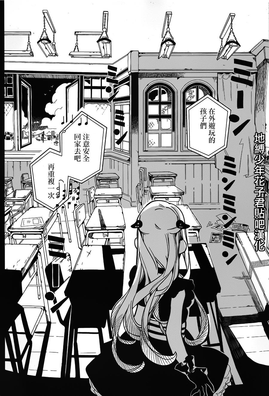 《地缚少年花子君》漫画最新章节第22话免费下拉式在线观看章节第【23】张图片